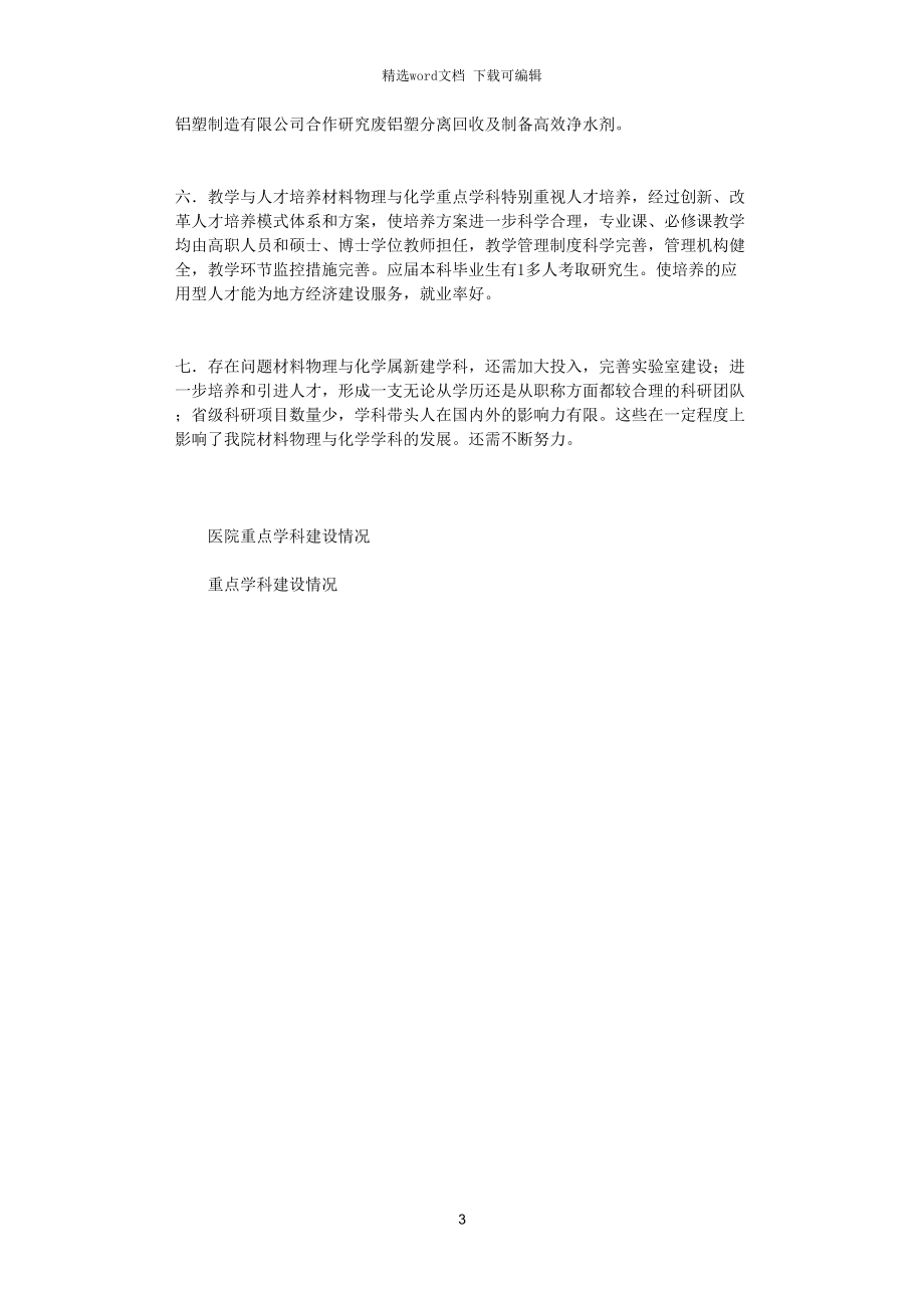 材料物理與化學(xué)校級重點(diǎn)學(xué)科建設(shè)情況總結(jié)